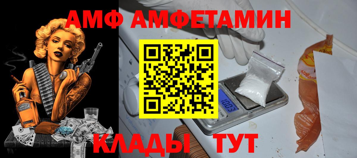 Amphetamine Розовый Новодвинск