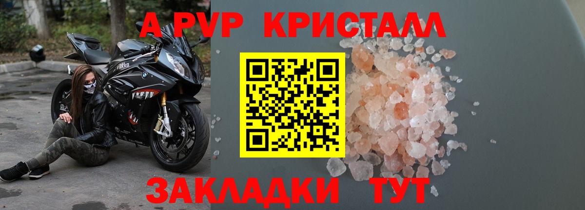 Alpha PVP VHQ  Alfa_PVP кристаллы  Вход с VPN  Alpha-PVP  А ПВП Соль  Новодвинск 