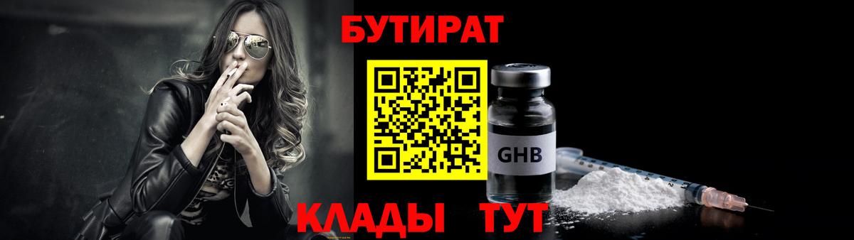 Новодвинск  Бутират Butirat  Бутират  Вход с VPN 