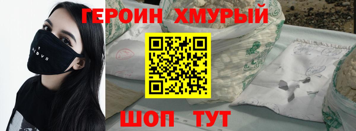 ГЕРОИН  Вход с VPN  Новодвинск  ГЕРОИН Heroin 