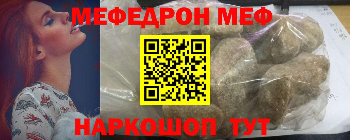 МЯУ-МЯУ кристаллы  МЯУ-МЯУ кристаллы  Мефедрон  Вход с VPN  Новодвинск 