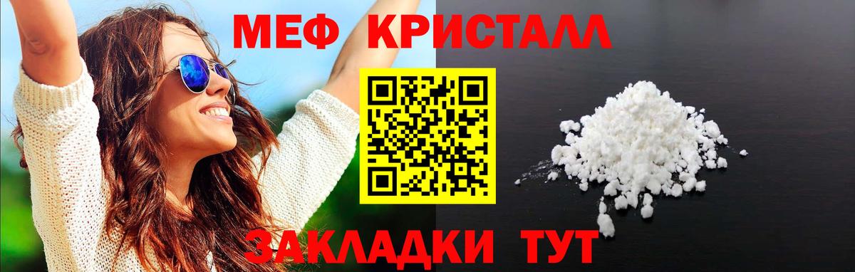 МЕФ кристаллы Новодвинск