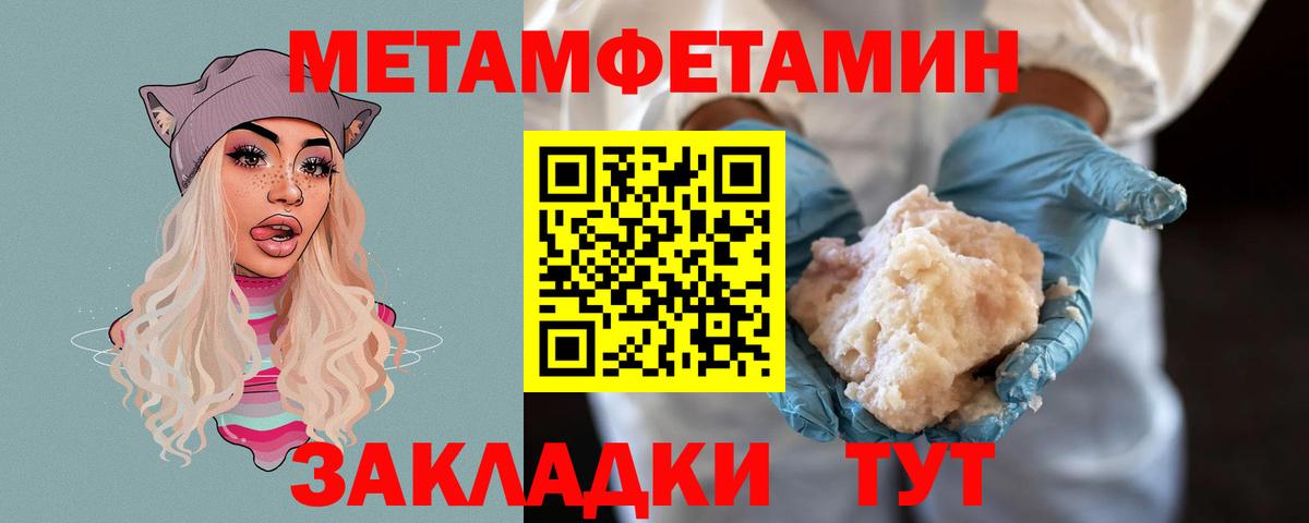 МЕТАМФЕТАМИН Methamphetamine Новодвинск